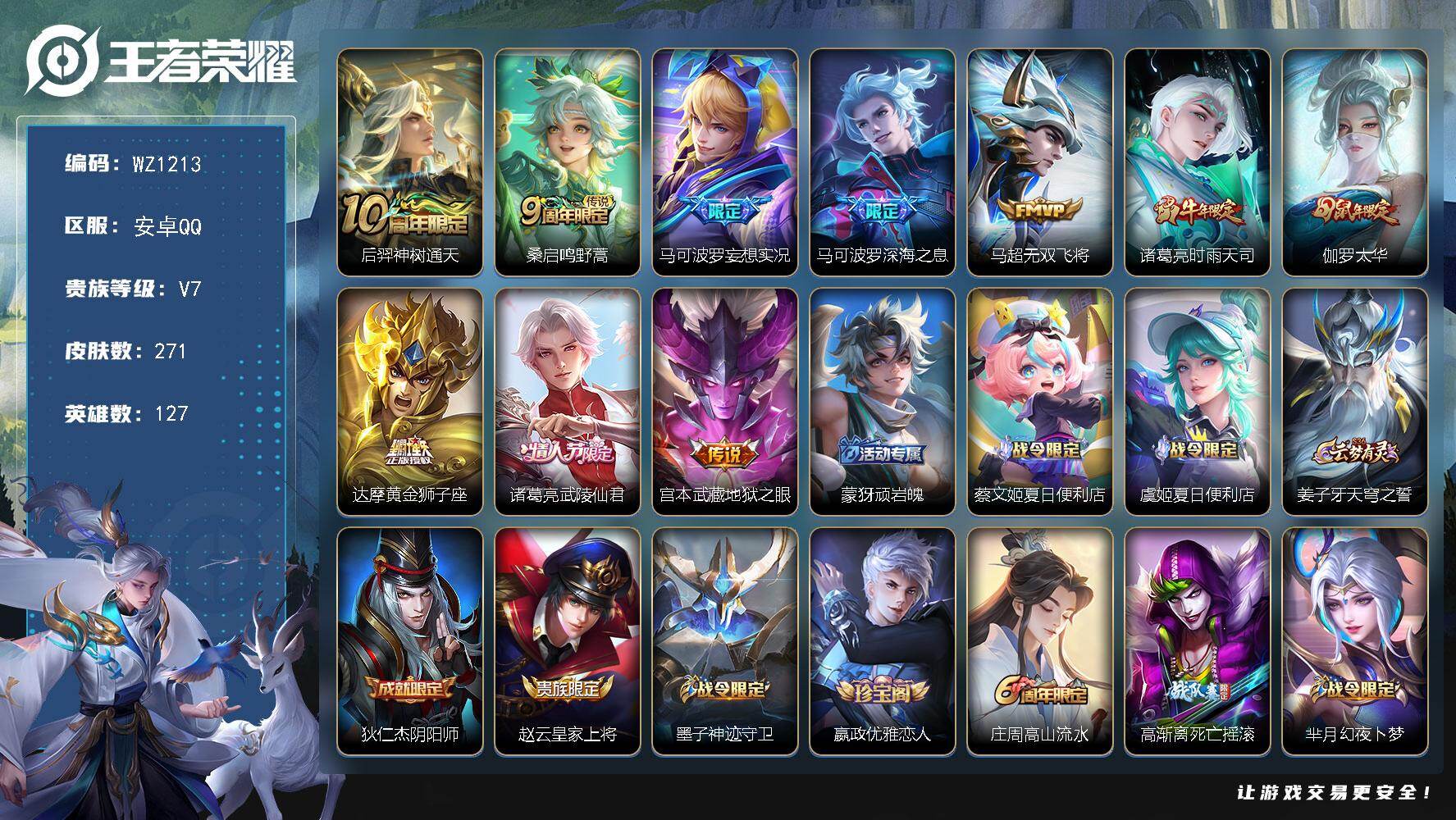 WZLX467411王者荣耀账号详情图6