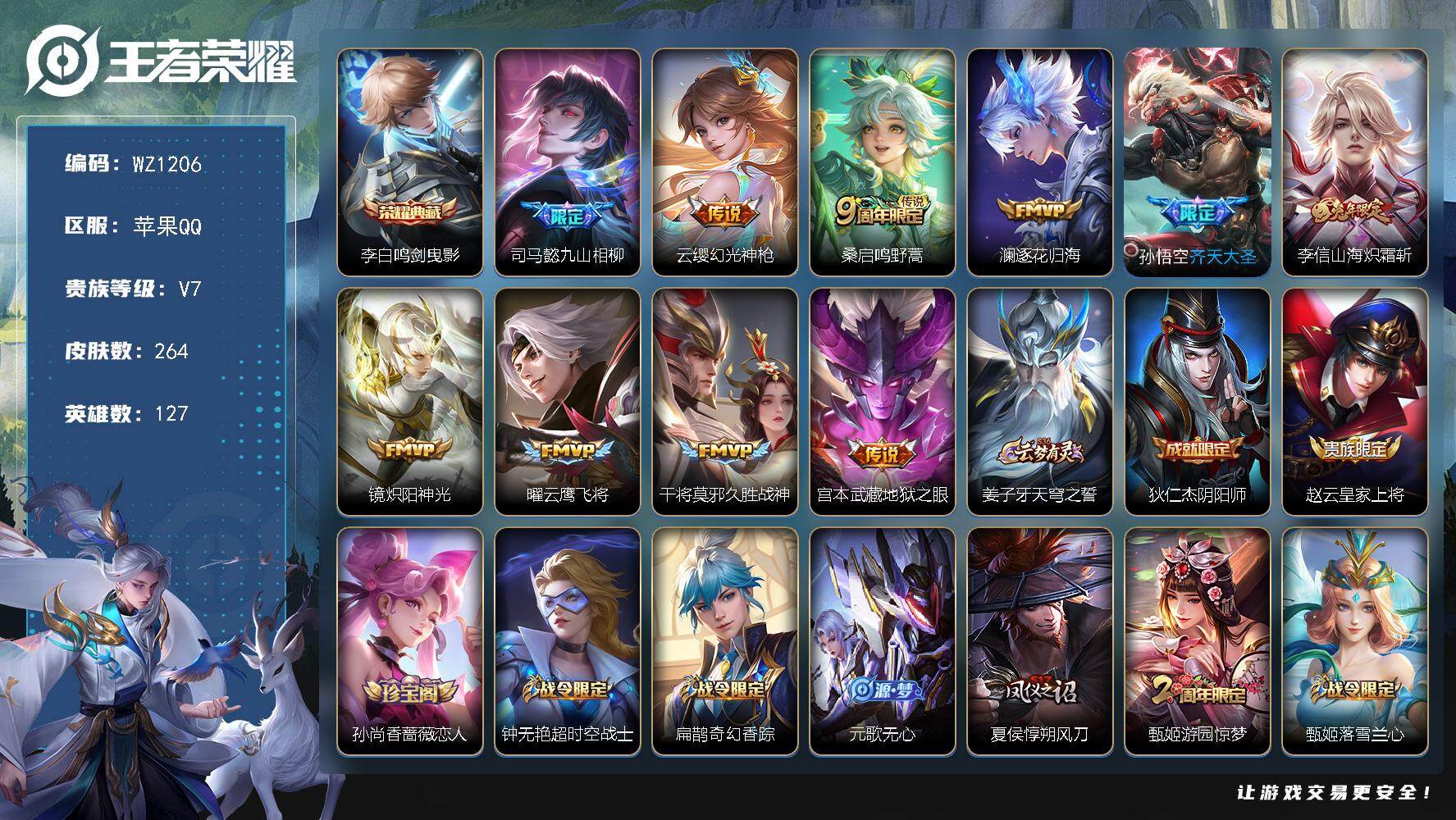 WZLX467394王者荣耀账号详情图11