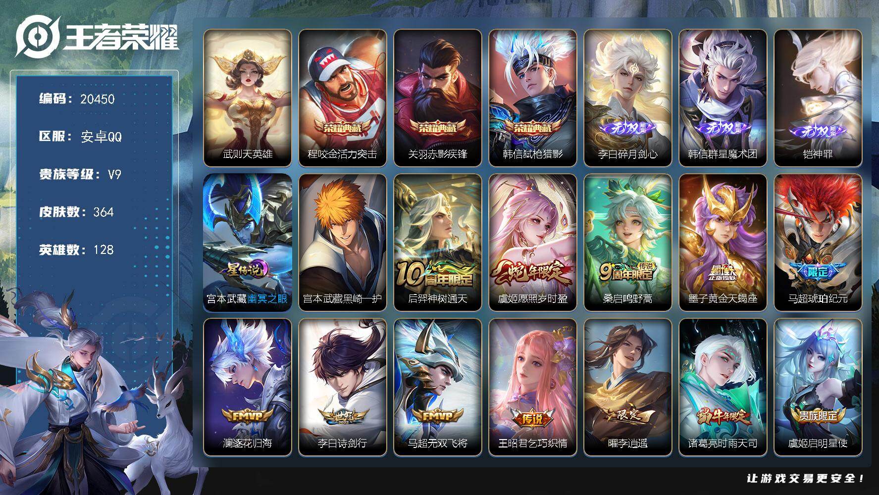 王者荣耀账号安卓QQ可换绑【V9精品号 3典藏 铠韩信李白无双 墨子天蝎座 马超琥珀纪元 李逍遥 多传说限定质量号】1星传说 10按键 19王者印记 五级铭文200 可二次BX3403 安卓Q-V9-364皮肤-3典藏