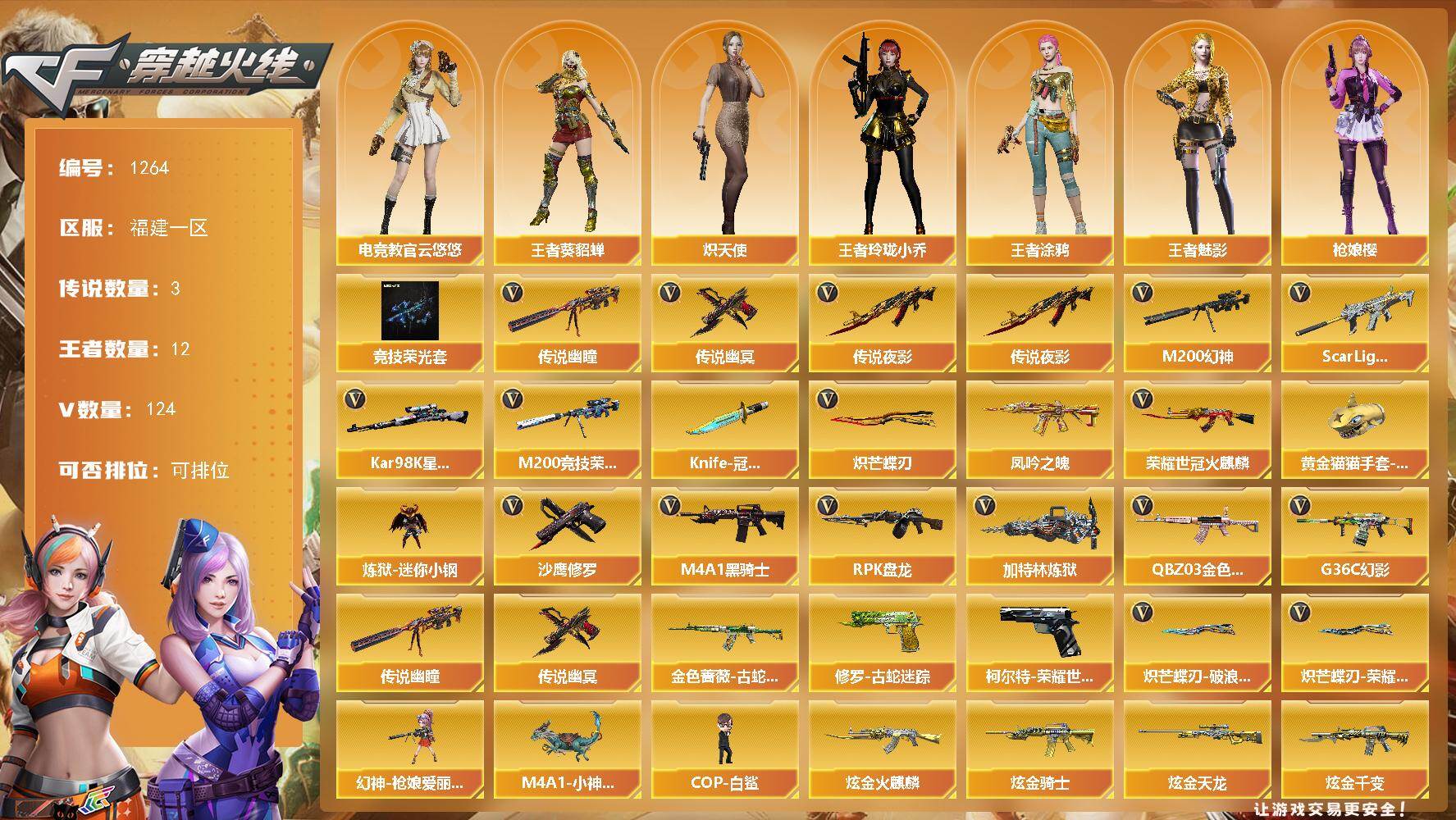 穿越火线账号东部战区福建一区福建一区-130V
【传说武器】：传说夜影，传说幽瞳，传说幽冥
【热门武器】：传说夜影，传说幽瞳，传