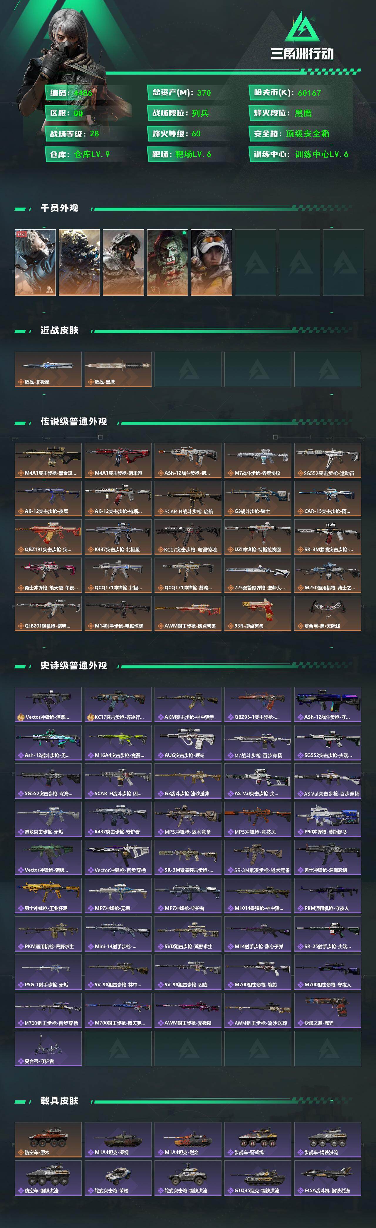 SJZCMW415238三角洲行动账号详情图2