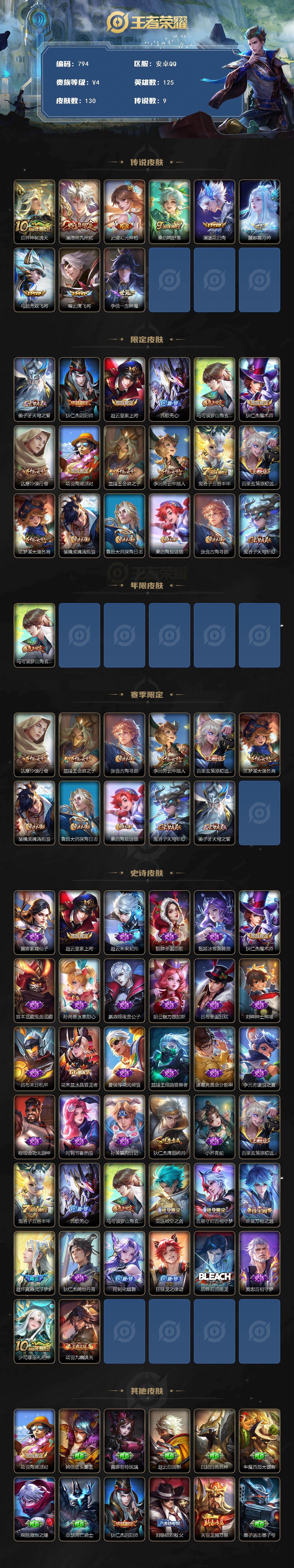 WZCMW495471王者荣耀账号详情图2