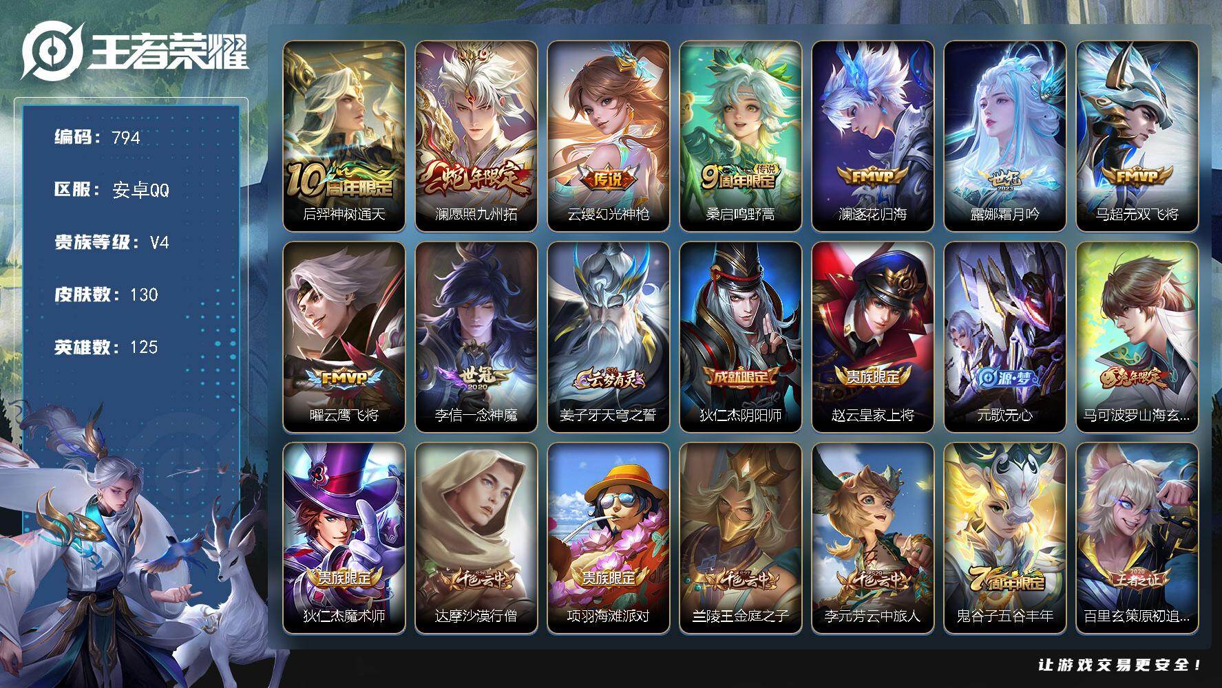 王者荣耀账号安卓QQ125英雄-130皮肤-安卓Q-V4-永恒钻石II段位-125英雄-130皮肤-9传说-38史诗
【