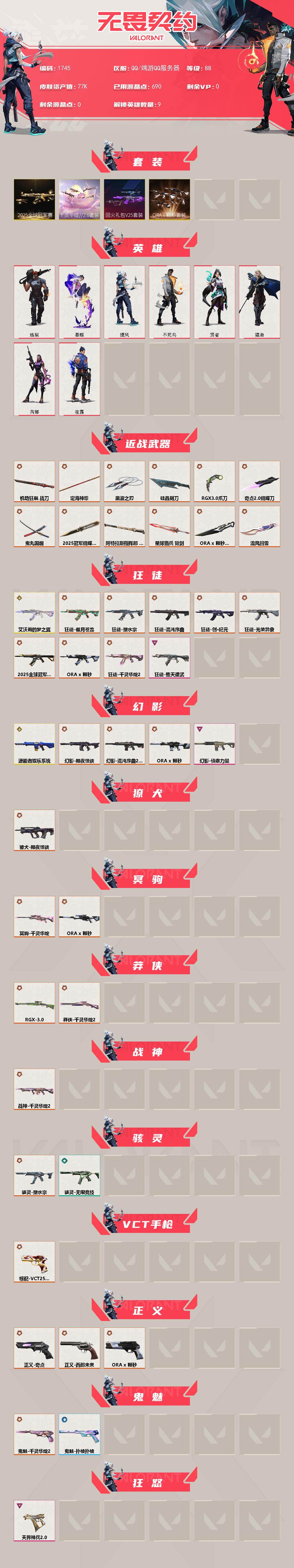 WWQXL45273无畏契约账号详情图2