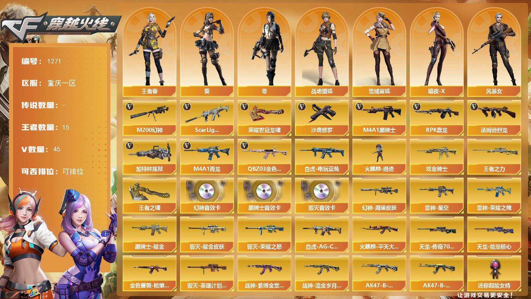 穿越火线账号西部战区重庆一区重庆一区-52V
【热门武器】：QBZ03-金色蔷薇，Scar Light-白虎，M4A1-青龙，M