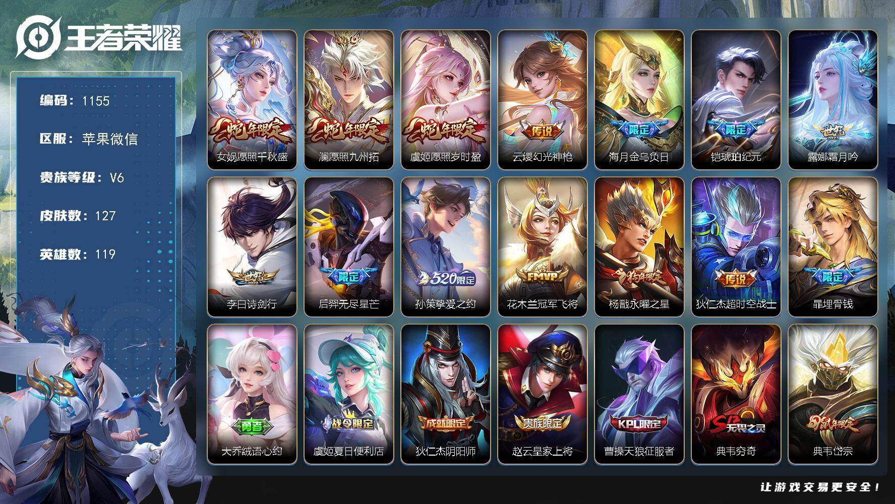 WZKG491525王者荣耀账号详情图16 WZKG491525王者荣耀账号详情图16