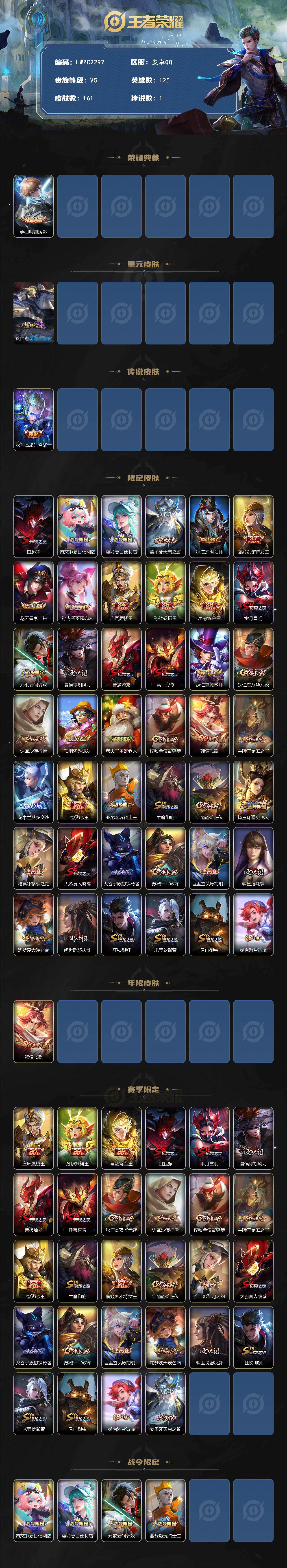 WZLX471235王者荣耀账号详情图2