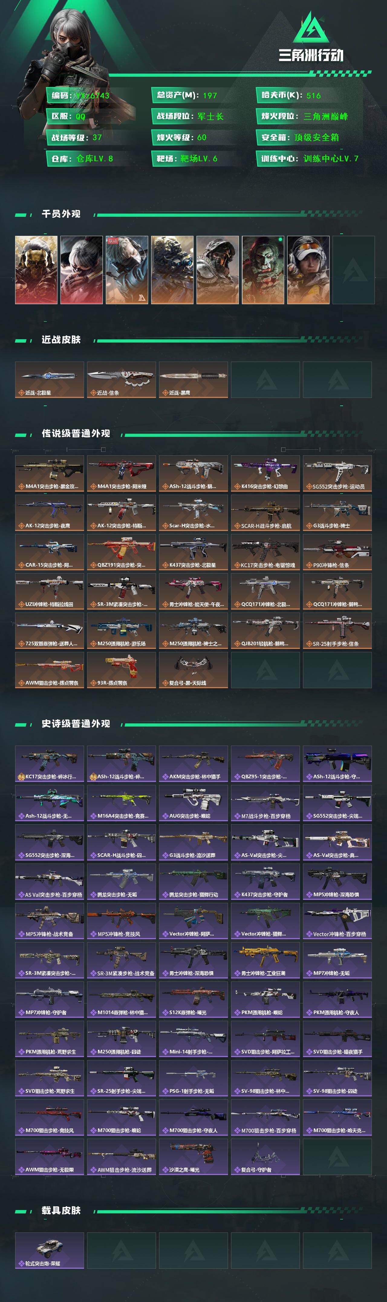 SJZCMW416026三角洲行动账号详情图2 SJZCMW416026三角洲行动账号详情图2