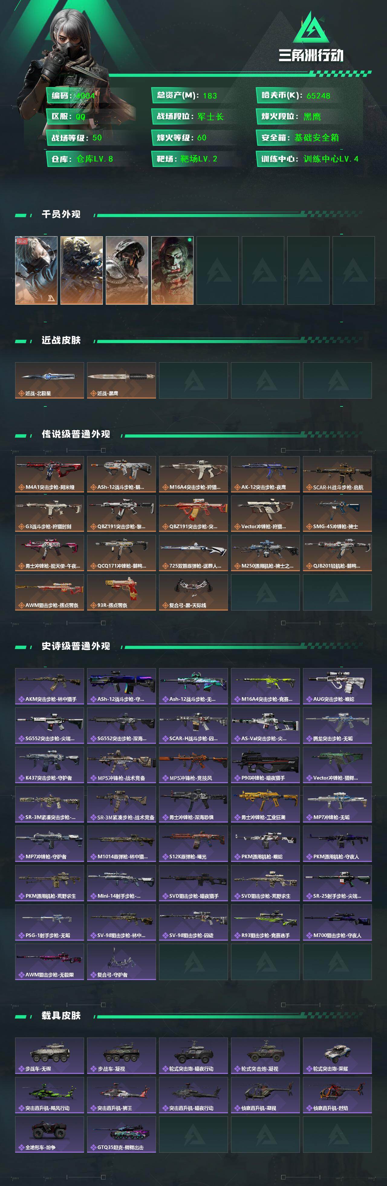 SJZQM427063三角洲行动账号详情图5