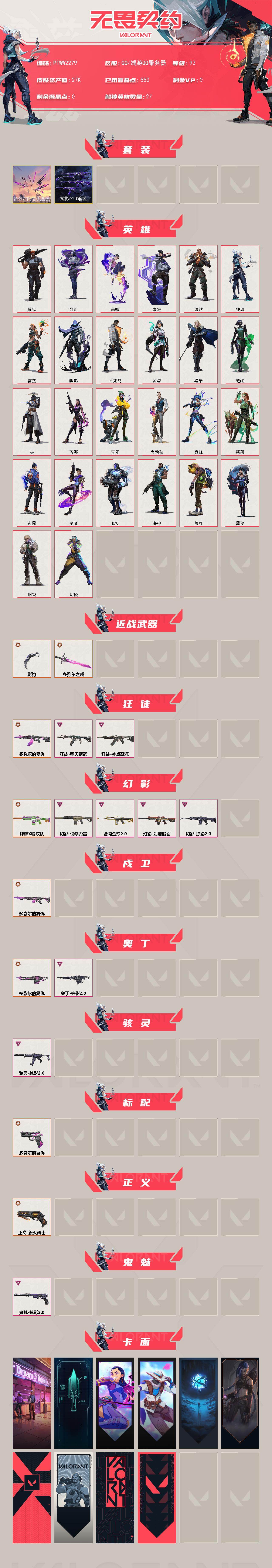 WWQQM45311无畏契约账号详情图3