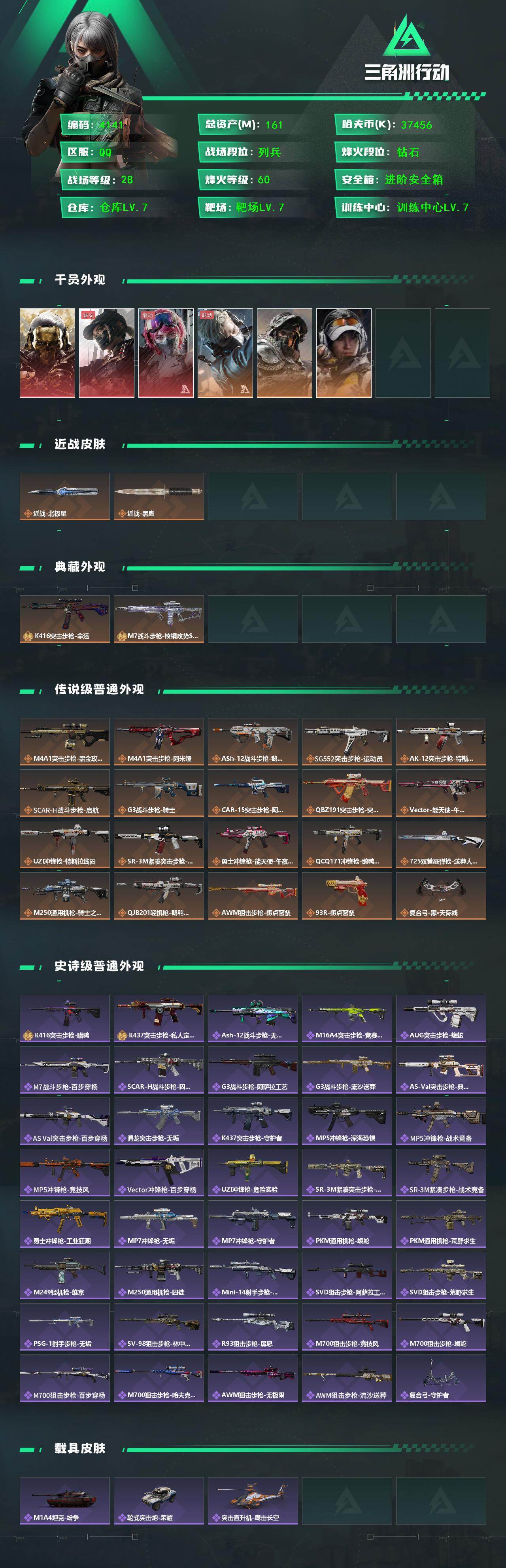 SJZCMW415279三角洲行动账号详情图2 SJZCMW415279三角洲行动账号详情图2