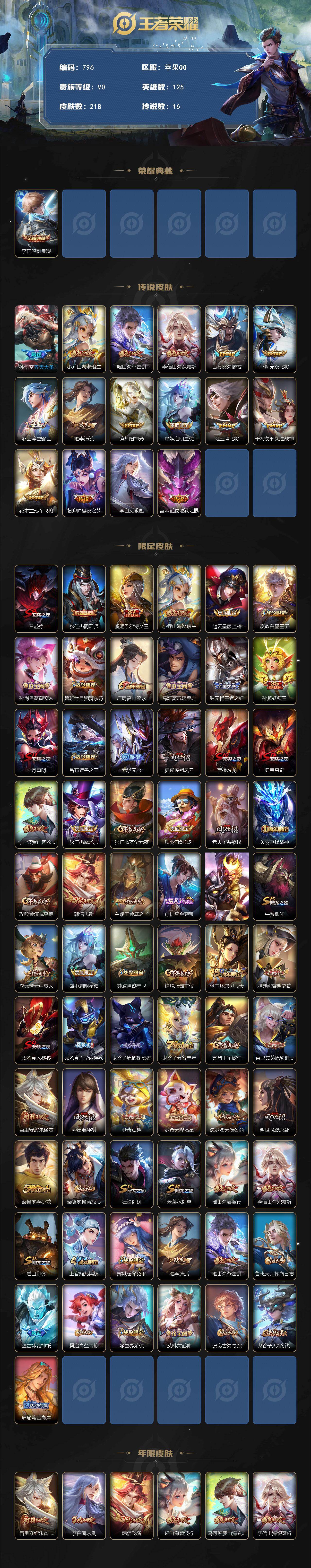 WZCMW495718王者荣耀账号详情图2