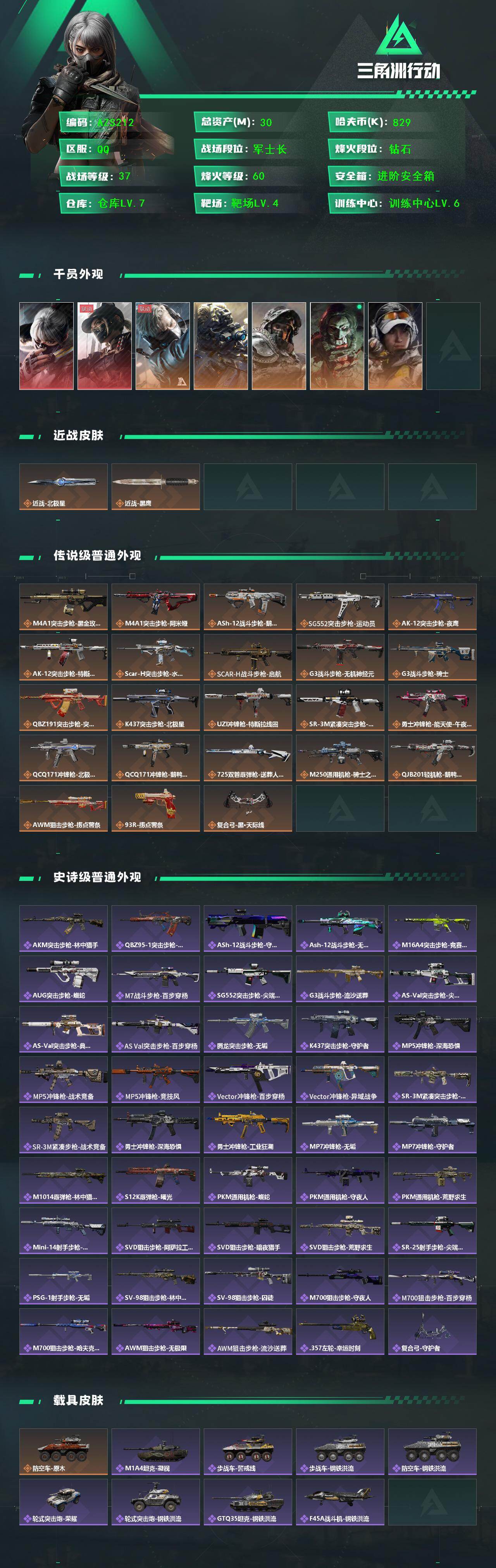 SJZQM415229三角洲行动账号详情图5 SJZQM415229三角洲行动账号详情图5