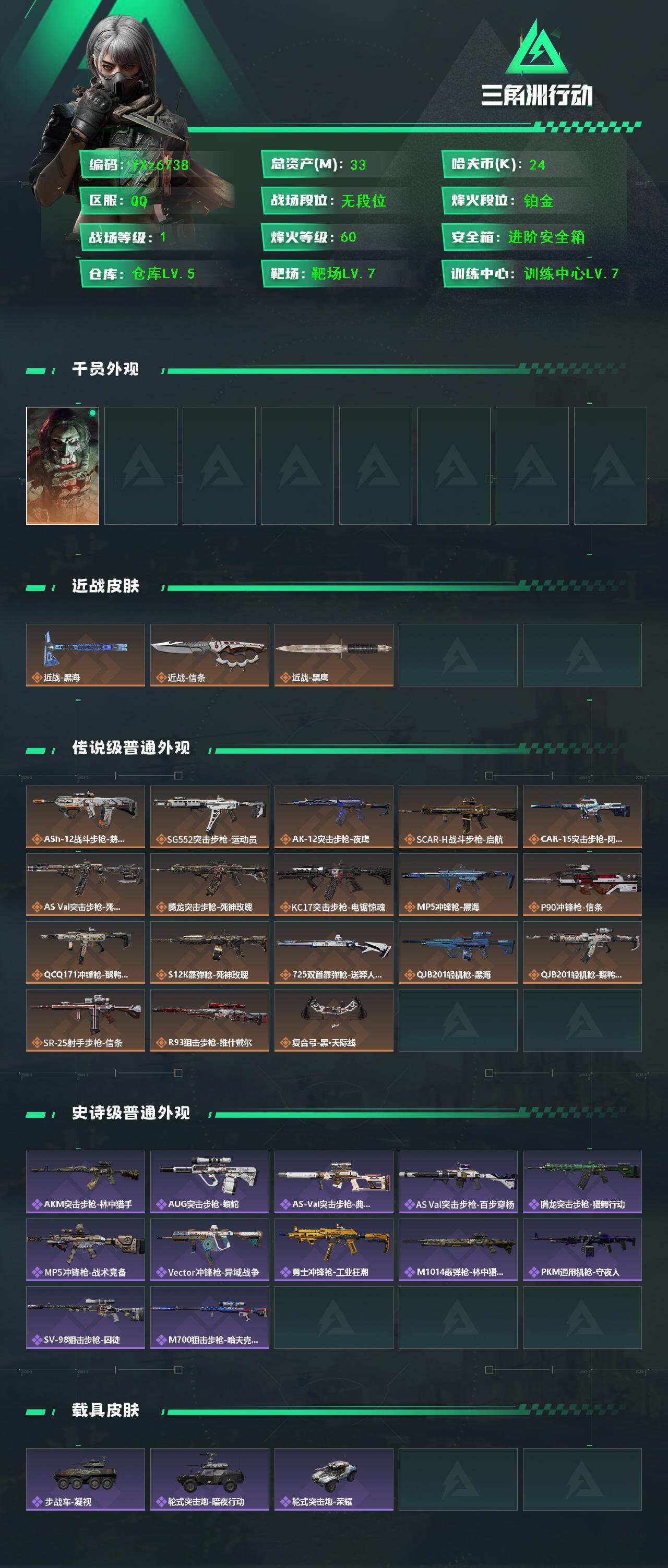 SJZCMW416025三角洲行动账号详情图2