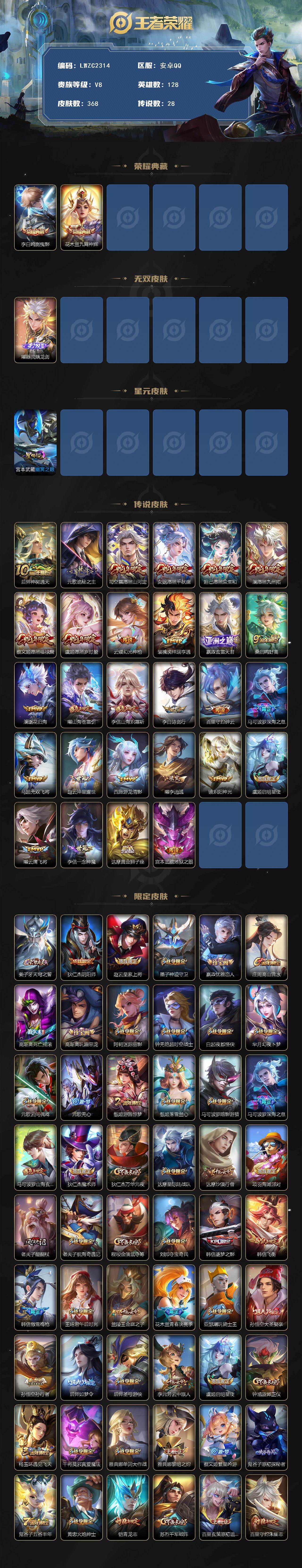 WZLX471242王者荣耀账号详情图2