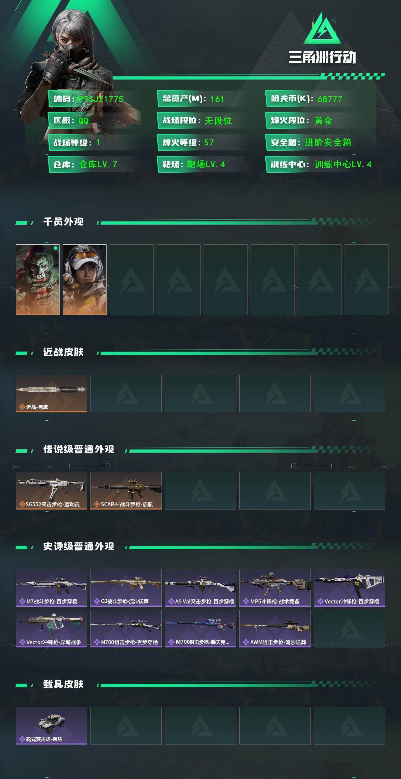 SJZCMW425654三角洲行动账号详情图3