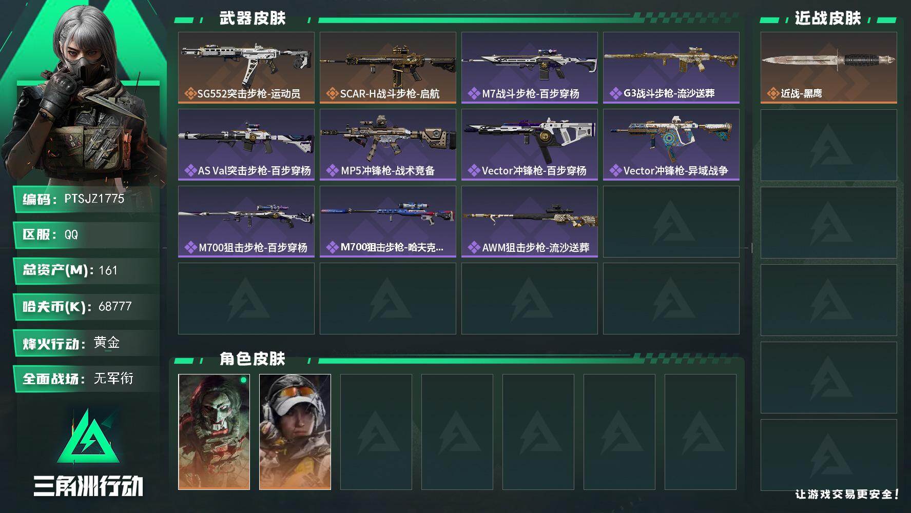 SJZCMW425654三角洲行动账号详情图2