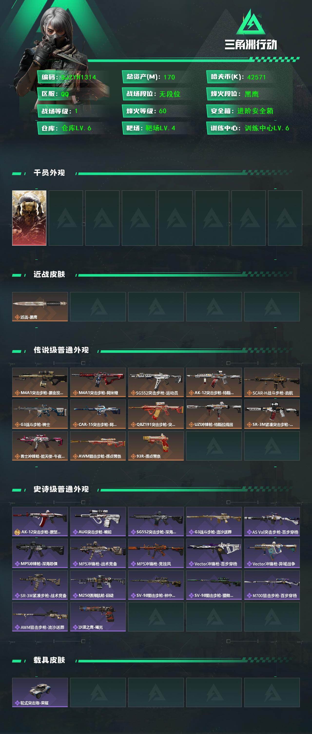 SJZQM489394三角洲行动账号详情图3