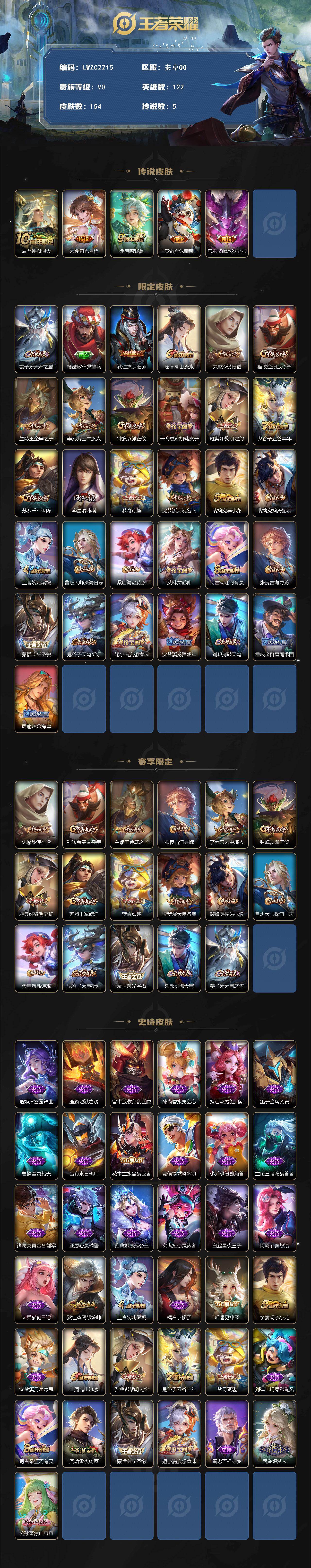 WZCMW462748王者荣耀账号详情图2