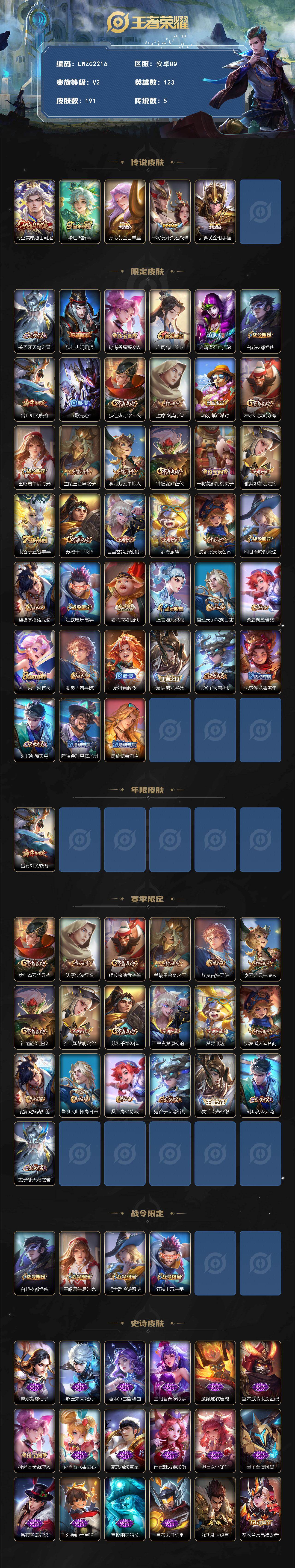 WZLX462763王者荣耀账号详情图2