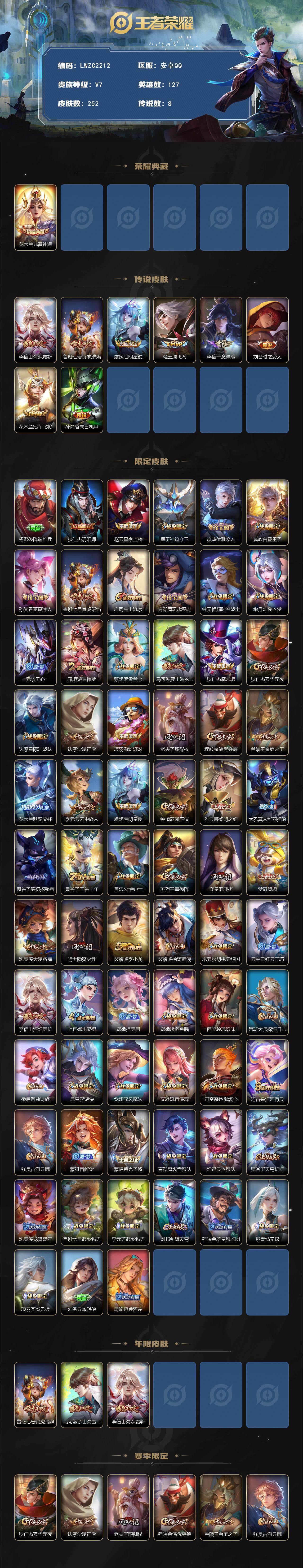 WZLX462969王者荣耀账号详情图2