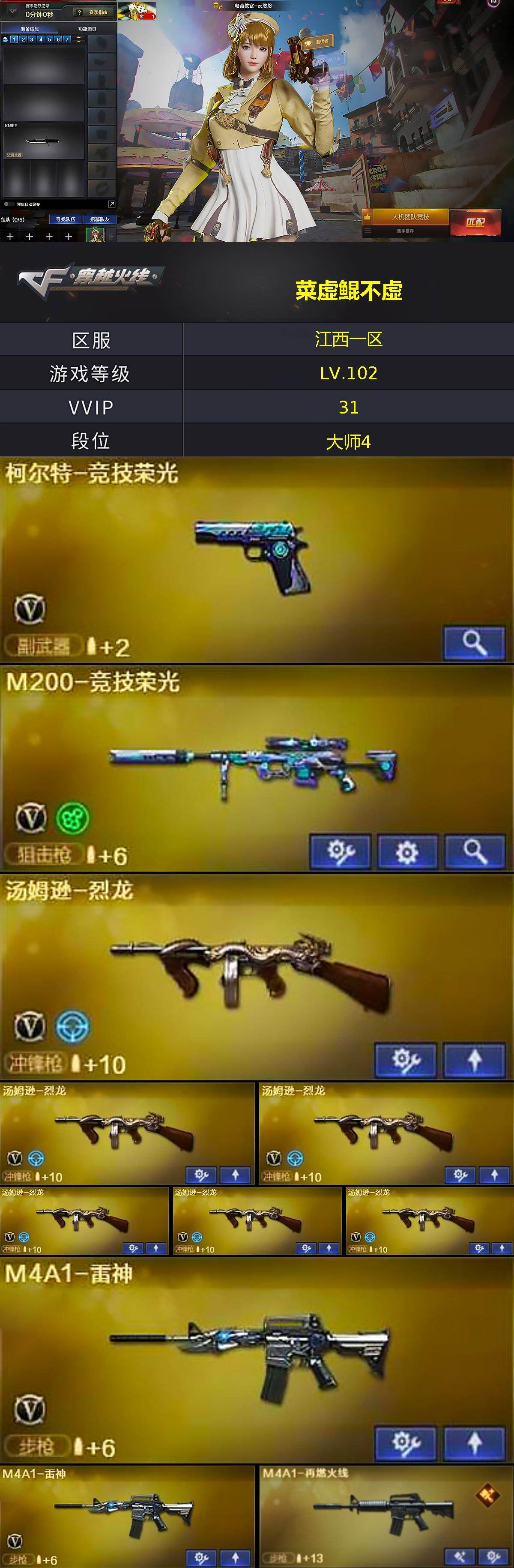 CFQM412225穿越火线账号详情图4