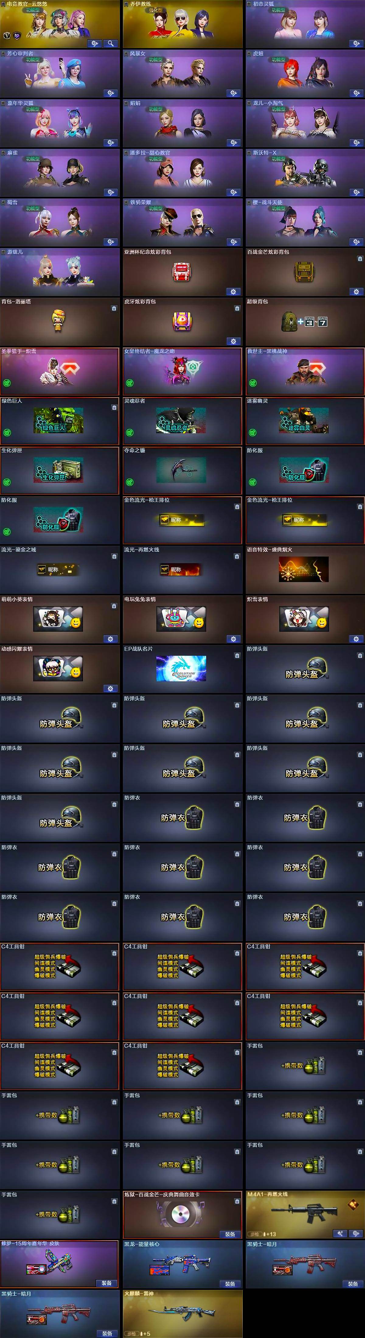 CFQM412225穿越火线账号详情图6