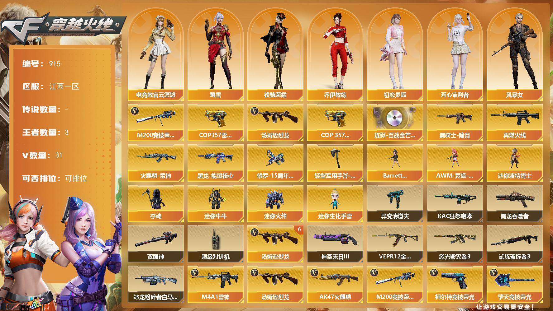 穿越火线账号南部战区江西一区-31V-3王者-0炫金
【热门武器】：M200-竞技荣光，汤姆逊-烈龙*6，COP 357