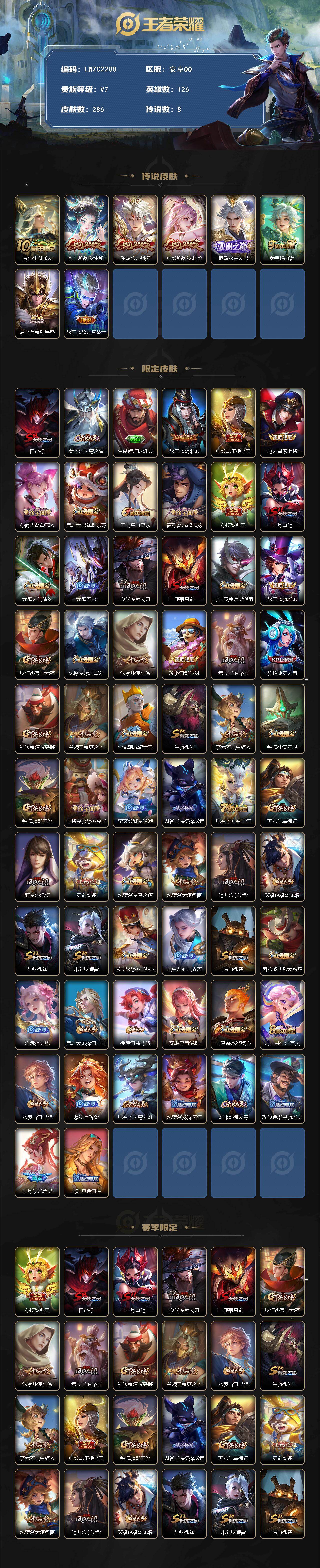 WZCMW463169王者荣耀账号详情图2