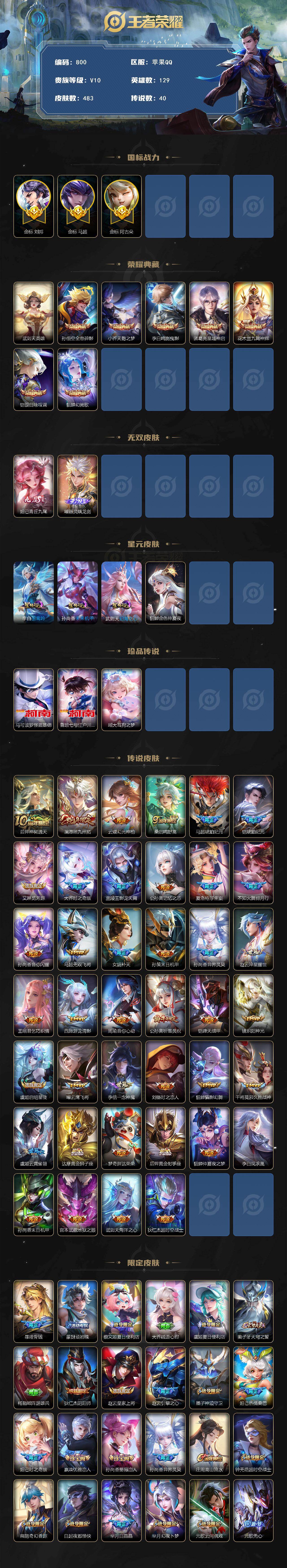 WZCMW496232王者荣耀账号详情图9 WZCMW496232王者荣耀账号详情图9