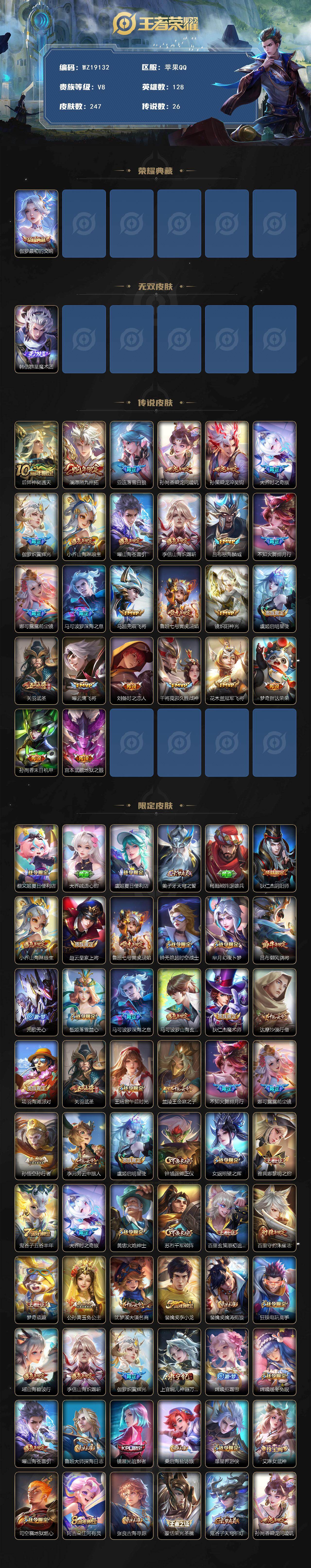 WZ03462259王者荣耀账号详情图2 WZ03462259王者荣耀账号详情图2