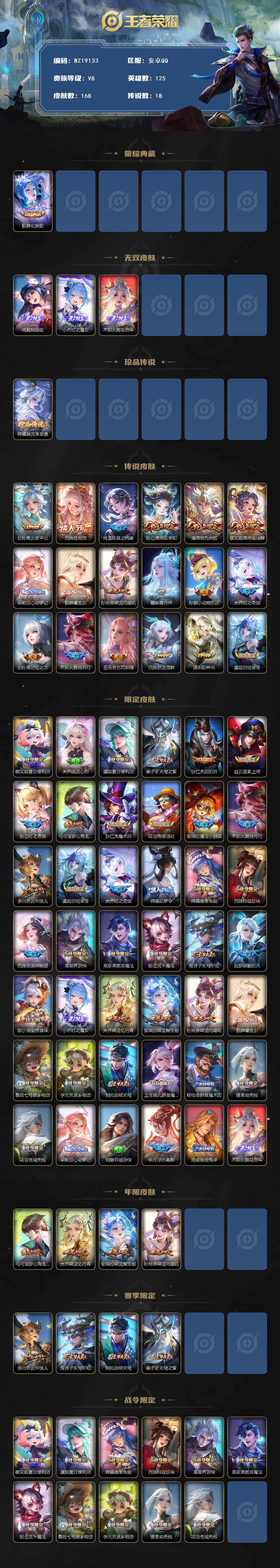 WZ03462155王者荣耀账号详情图2