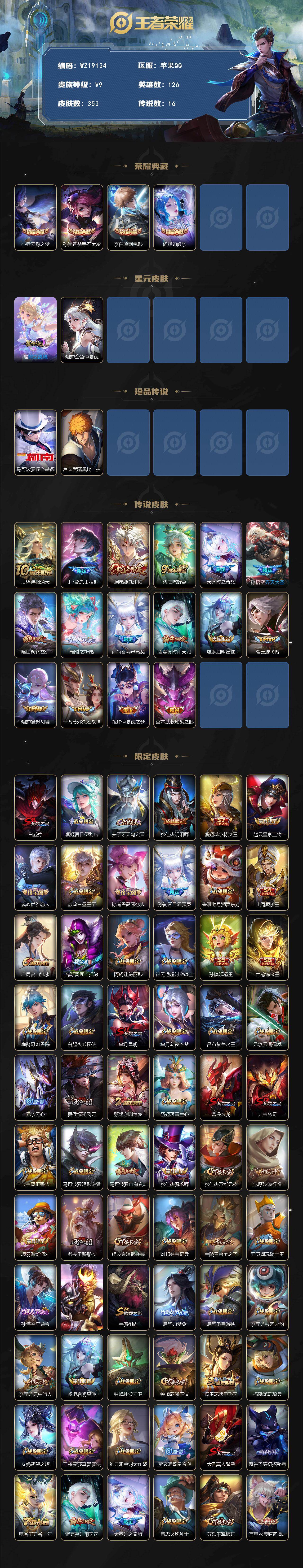 WZ03462161王者荣耀账号详情图2