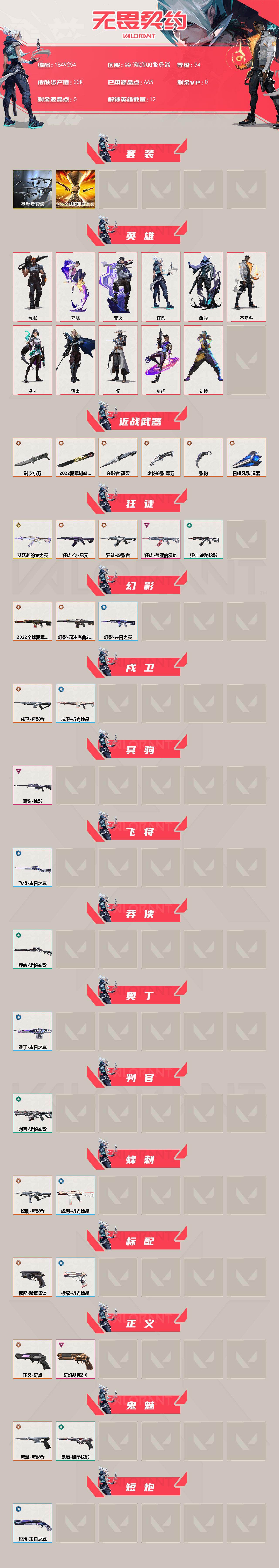 WWQQM414830无畏契约账号详情图4