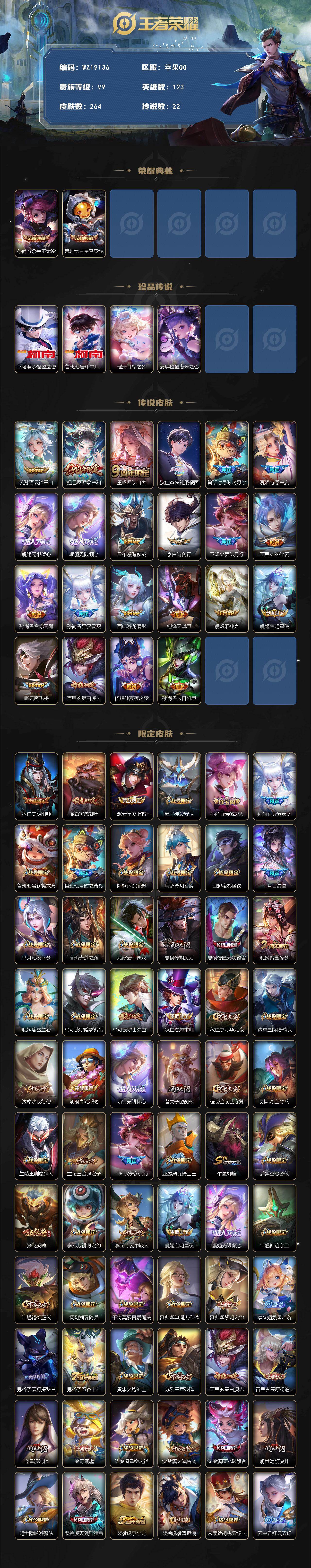 WZ03461694王者荣耀账号详情图2