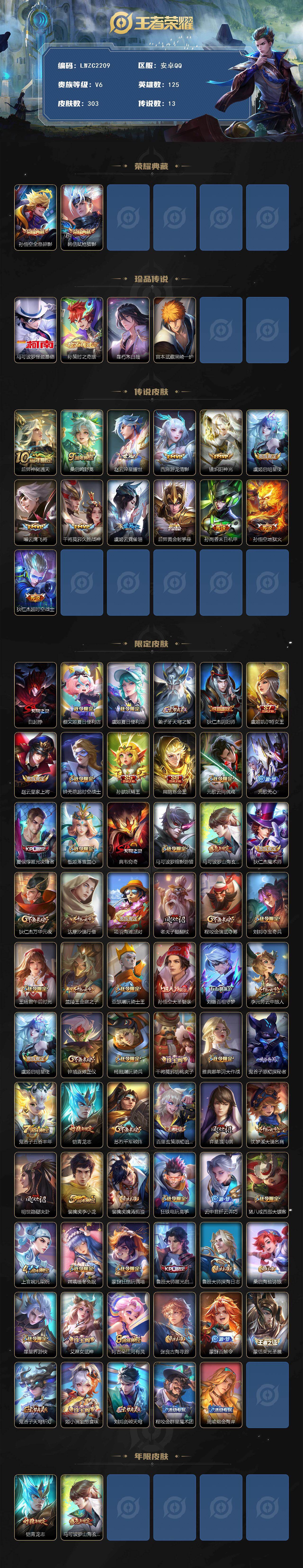 WZCMW463744王者荣耀账号详情图2