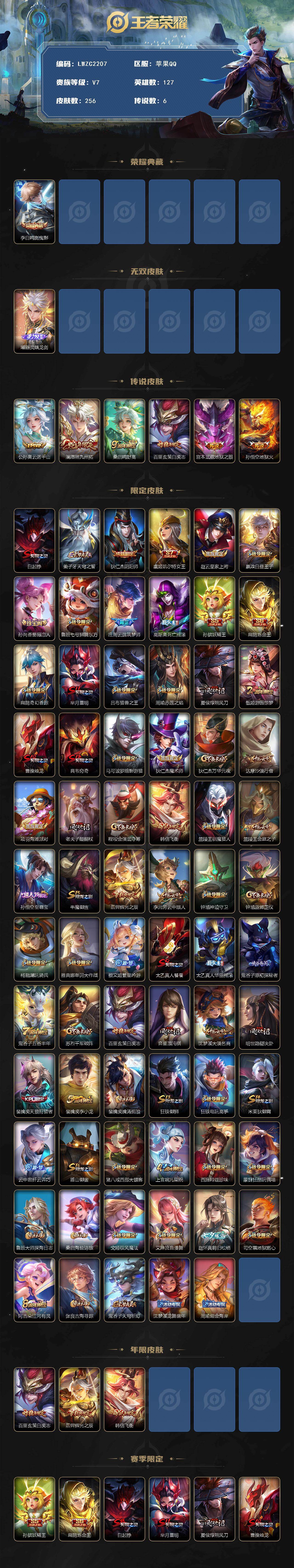 WZCMW463397王者荣耀账号详情图2