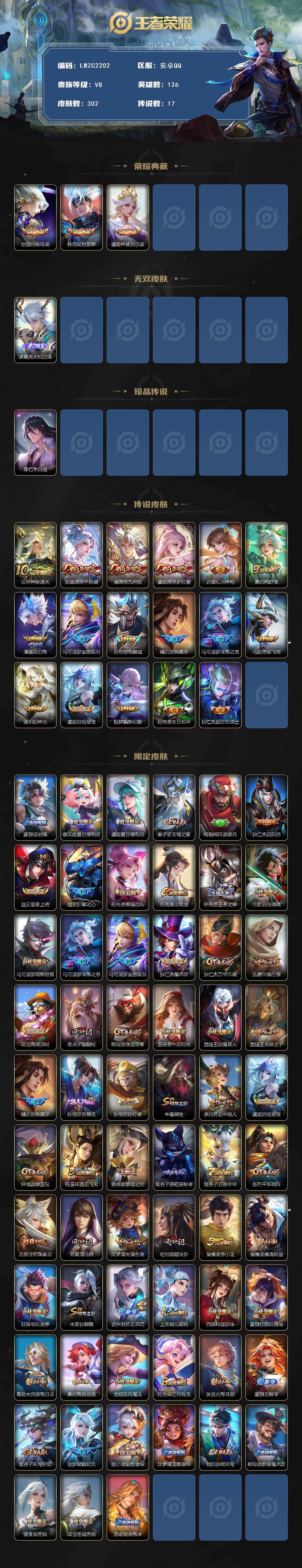 WZCMW464159王者荣耀账号详情图2