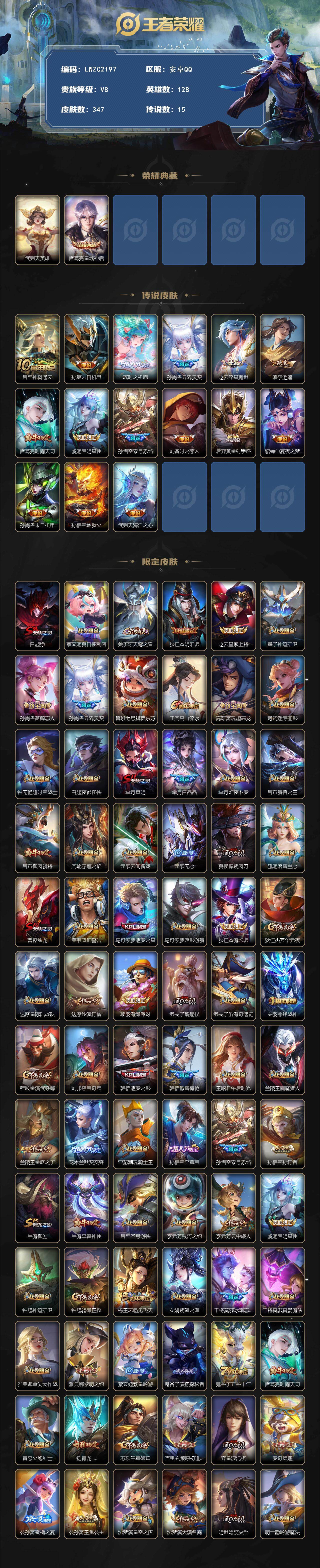 WZCMW463785王者荣耀账号详情图2 WZCMW463785王者荣耀账号详情图2