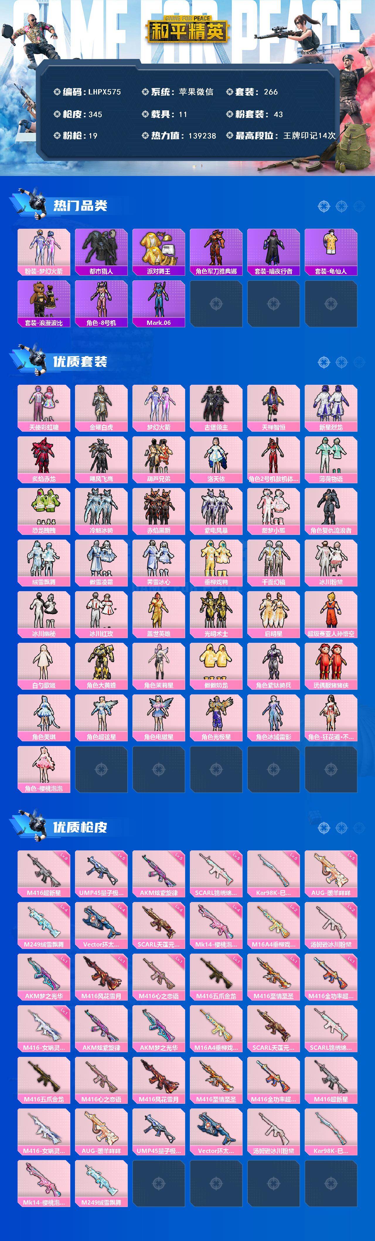 HPCMW463820和平精英账号详情图2