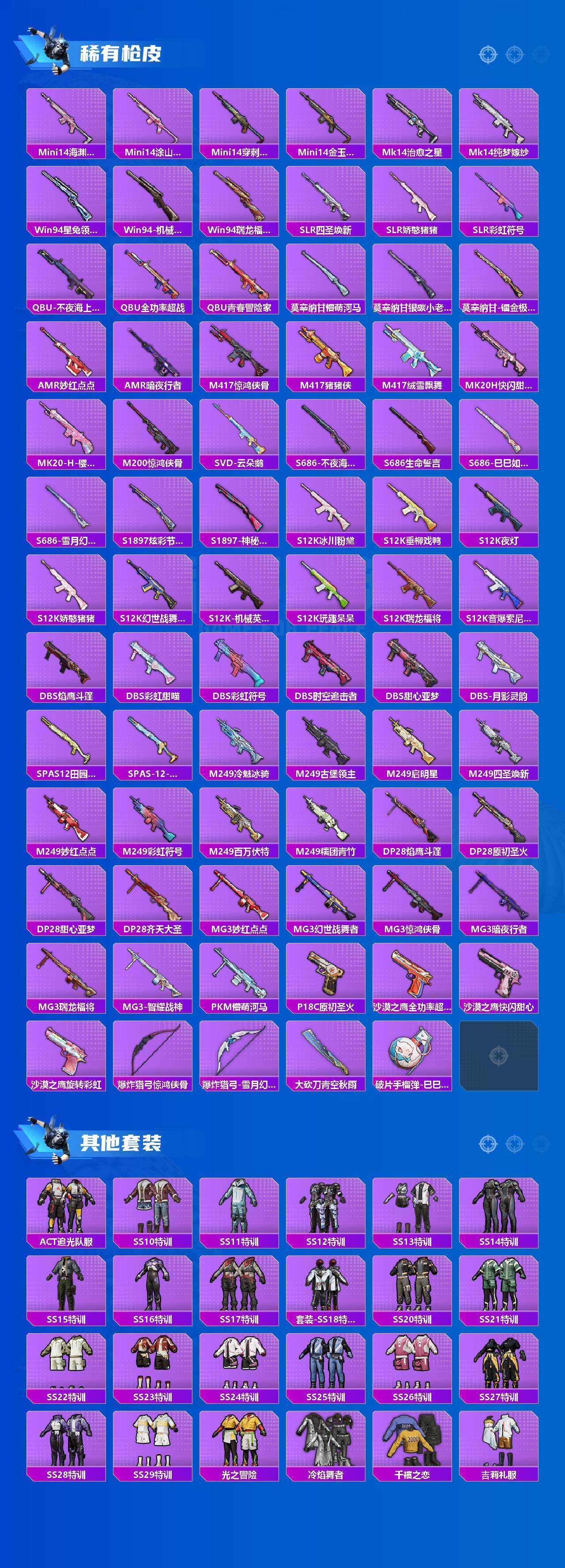 HPCMW463820和平精英账号详情图5