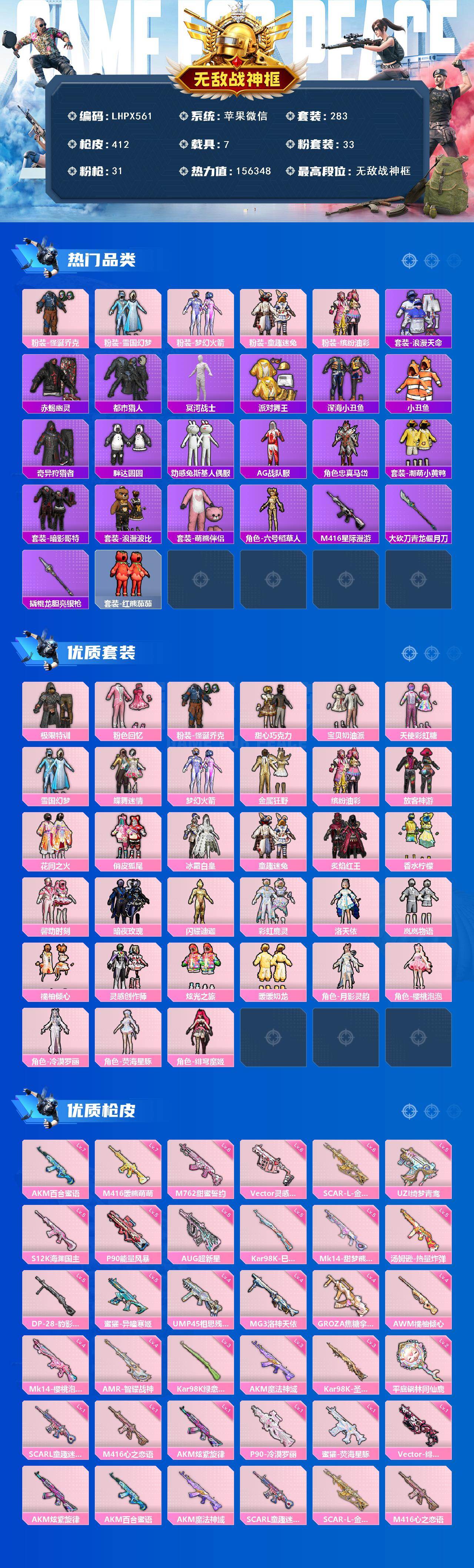 HPCMW463876和平精英账号详情图2