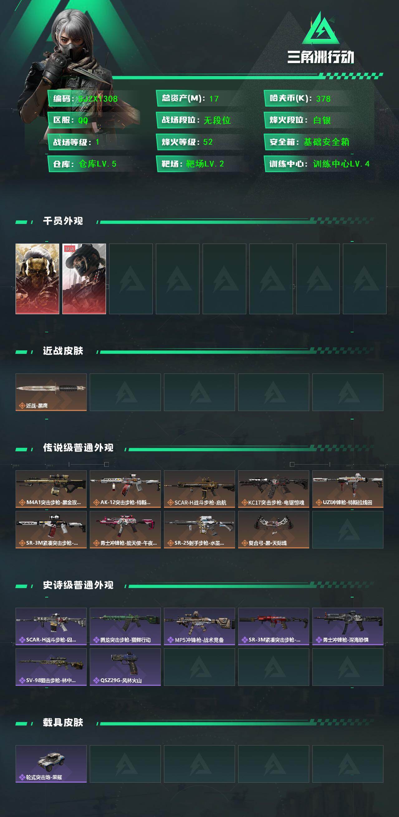 SJZQM416949三角洲行动账号详情图3