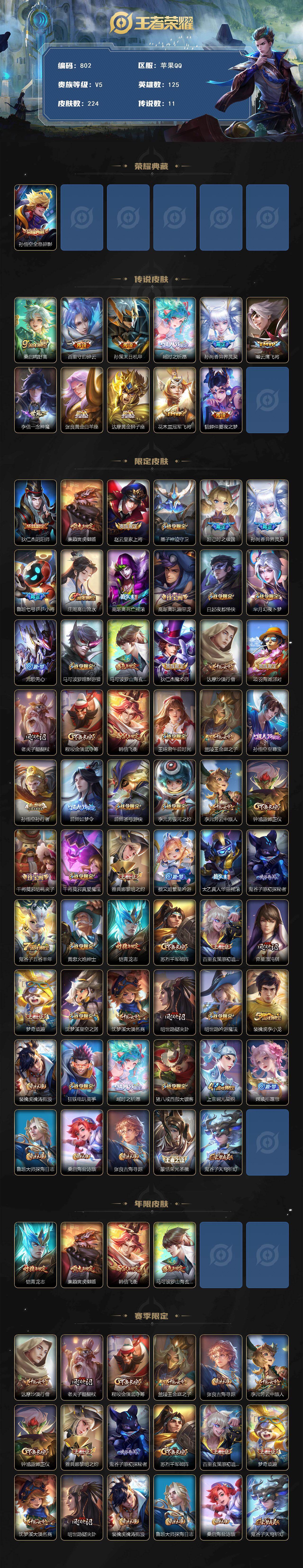 WZCMW495685王者荣耀账号详情图2 WZCMW495685王者荣耀账号详情图2