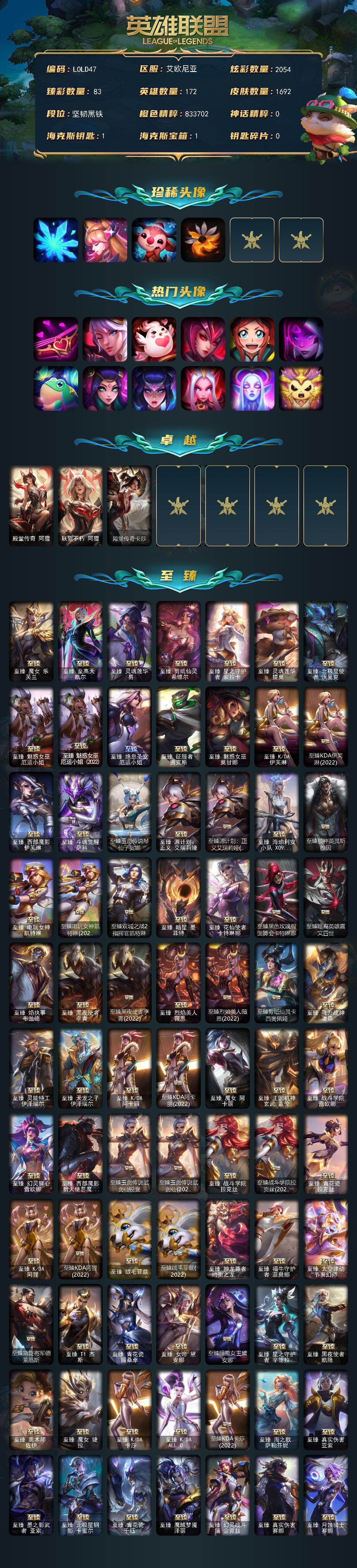 LOLEY49897英雄联盟账号详情图2