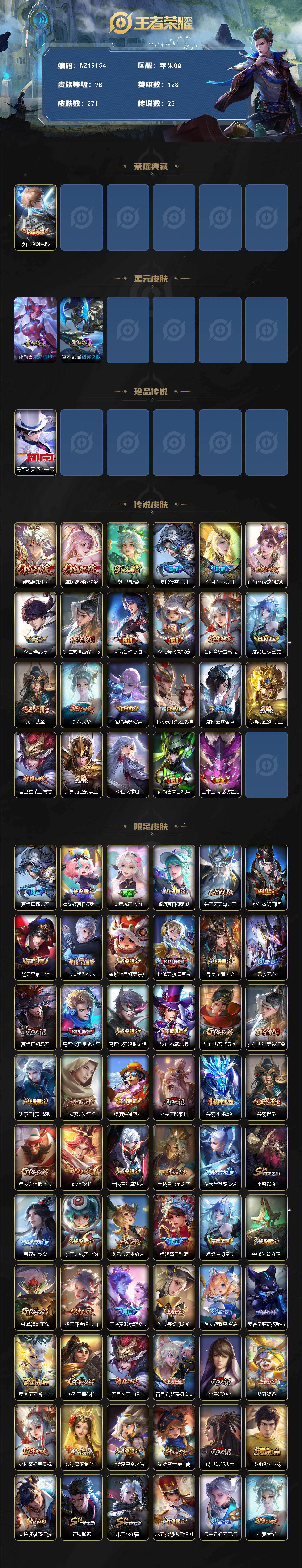 WZ03462281王者荣耀账号详情图2