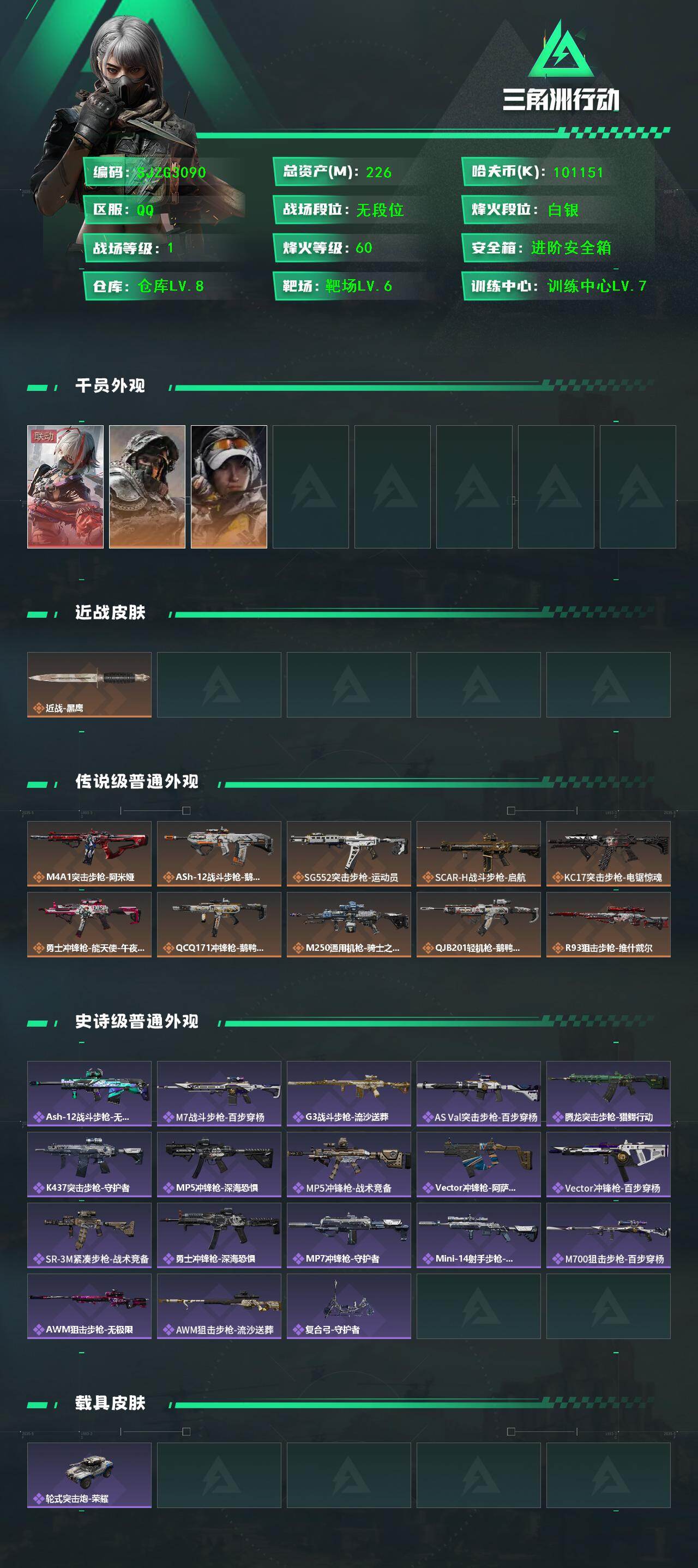 SJZQM415438三角洲行动账号详情图3