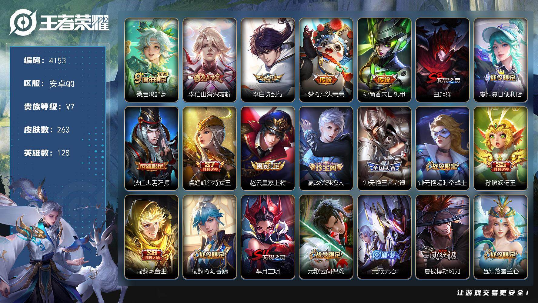 王者荣耀账号安卓QQ安卓Q-V7-尊贵铂金III段位-128英雄-263皮肤-5传说-67史诗
【英雄全皮】：狂铁全皮，