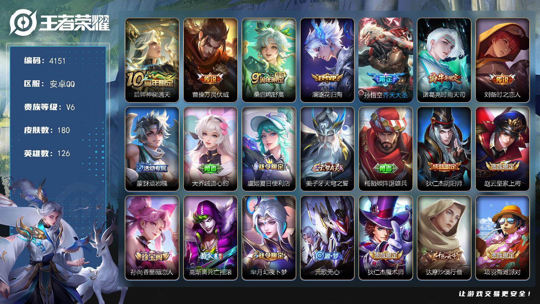 WZJZ463331王者荣耀账号详情图18