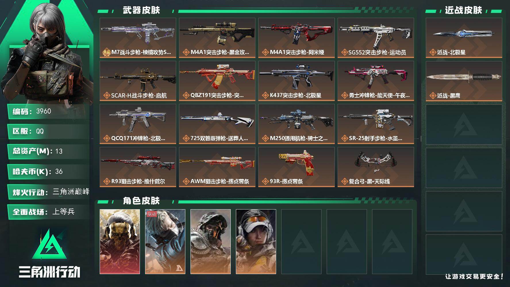 SJZQM427042三角洲行动账号详情图4